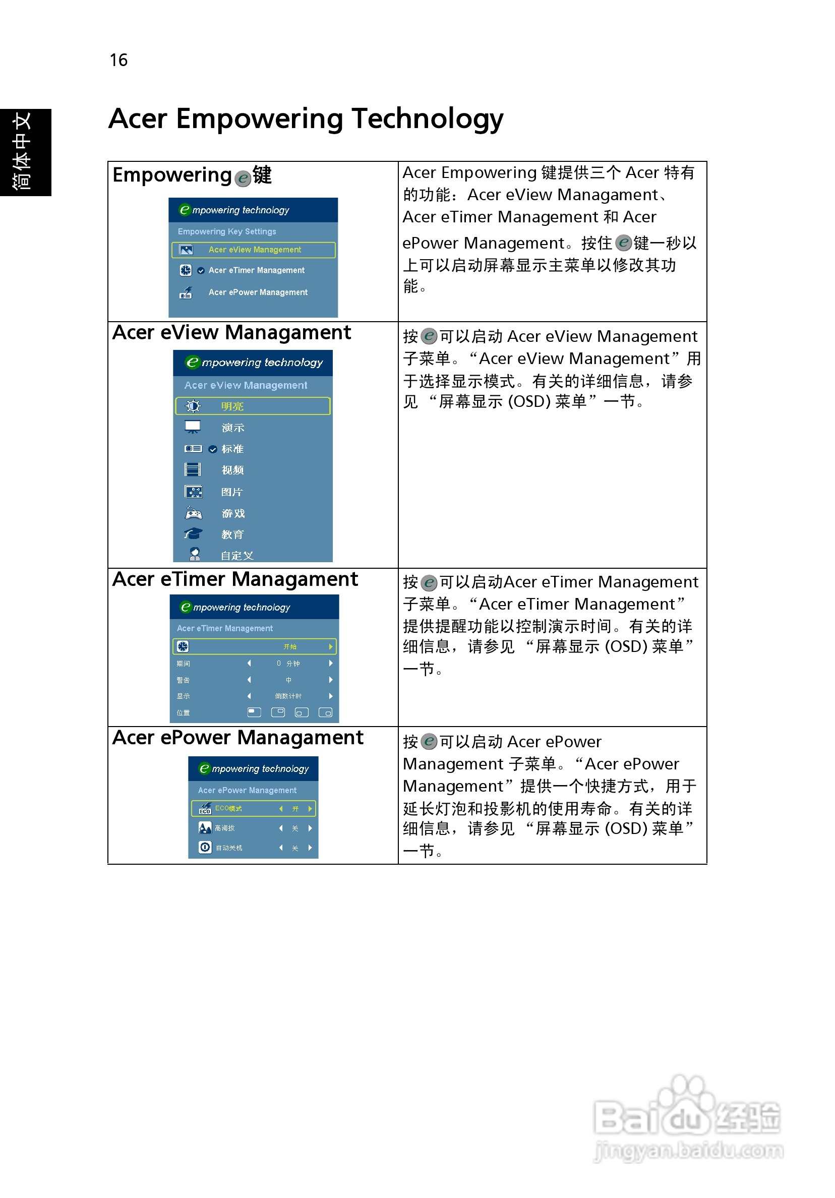 Acer S1110投影机使用说明书:[3]