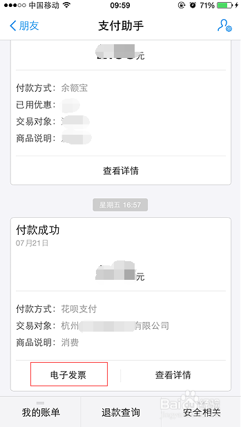 支付宝支付助手实现支付即开票