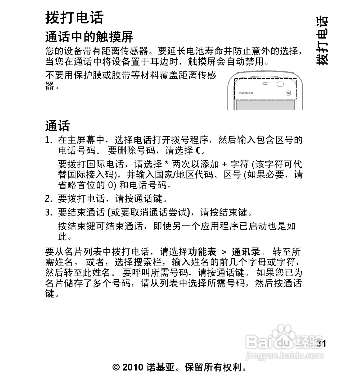 诺基亚5235手机使用说明书:[4]