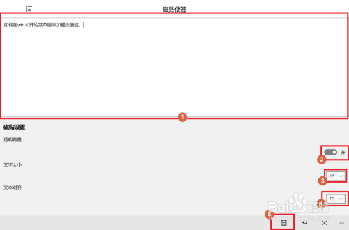 如何在win10开始菜单里添加磁铁便签。