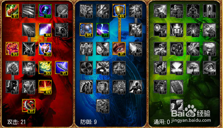 英雄联盟小技巧：[5]天赋加点