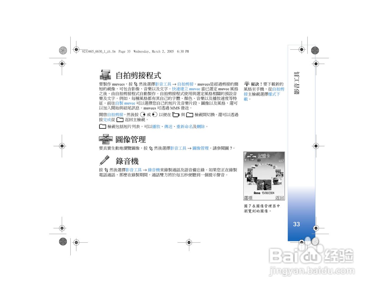 诺基亚Nokia 6630手机使用说明书:[4]