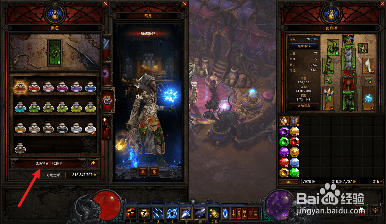 暗黑破坏神3怎么给装备染色