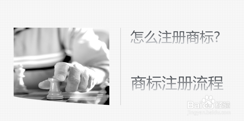 怎么注册商标商标注册流程
