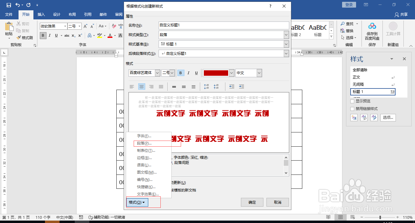 Word文档自定义新样式