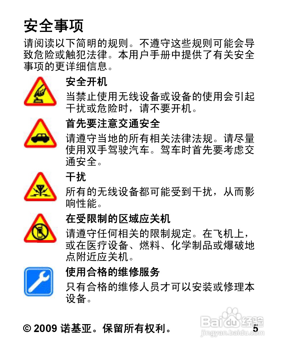 诺基亚5030手机使用说明书:[1]