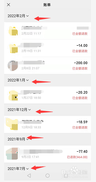 微信如何查看是否收到退款