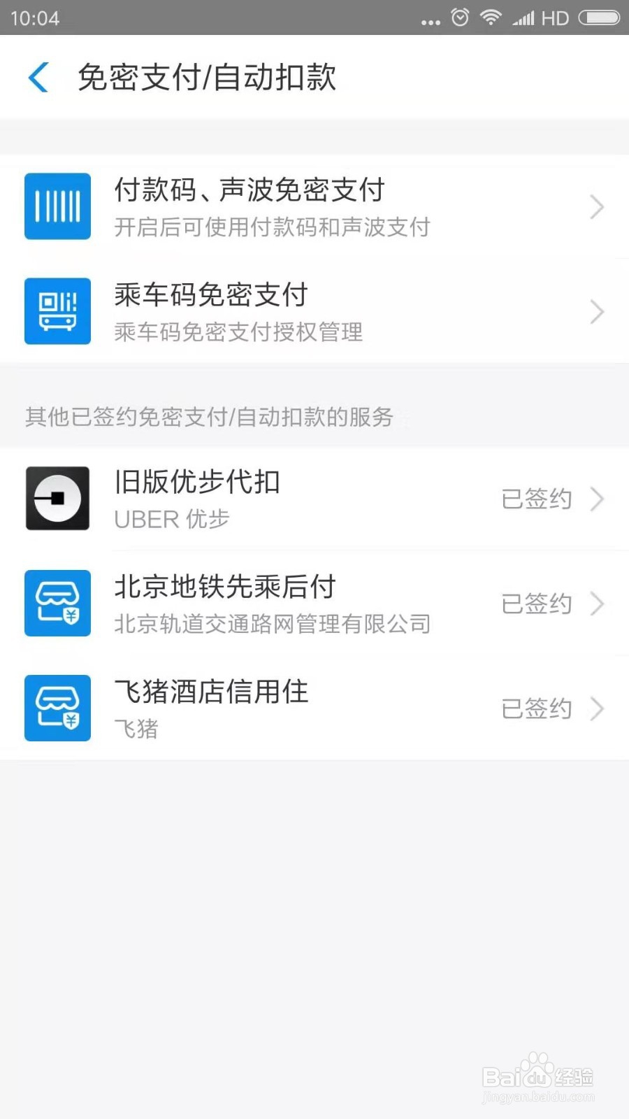 支付宝怎么取消免密支付