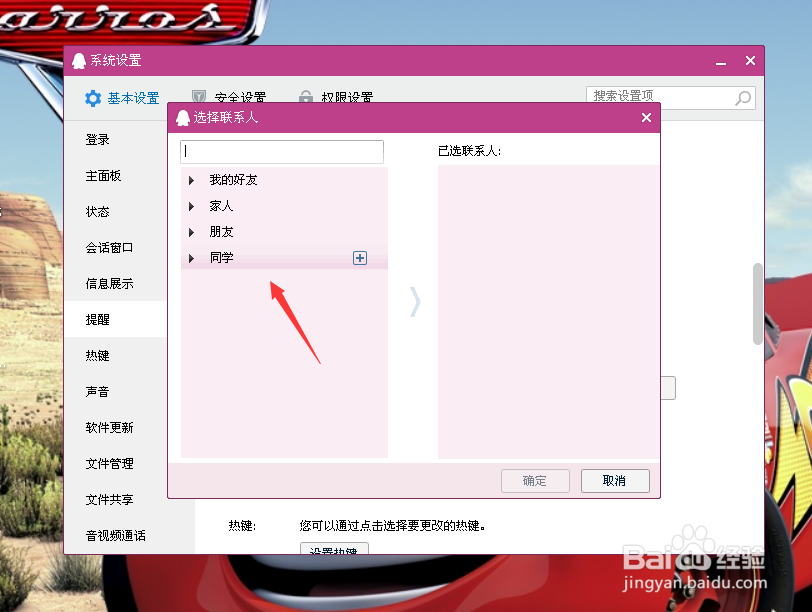 qq设置好友上线提醒和指定好友上线提醒的方法