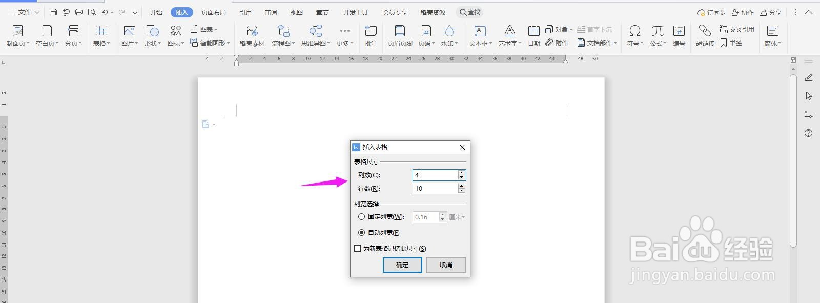 WPS2019 Word怎么制作经费预算表