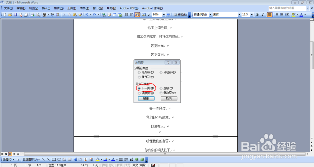 word2003怎么插入空白页