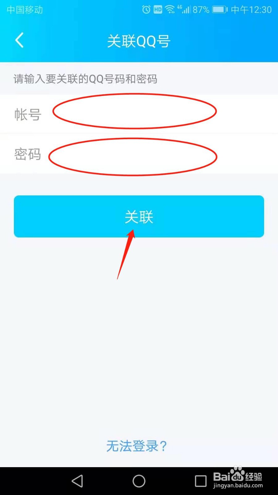 怎么添加关联QQ帐号