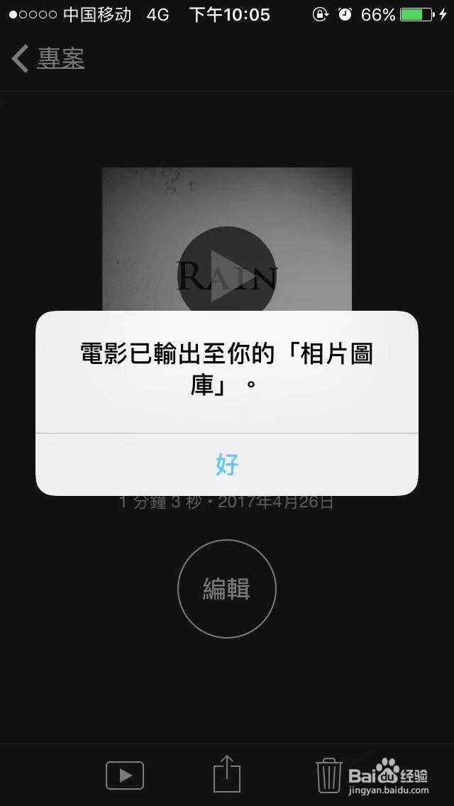 iMovie如何把做好的影片导出来