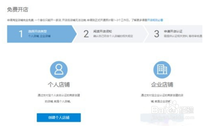 淘宝免费开店方法