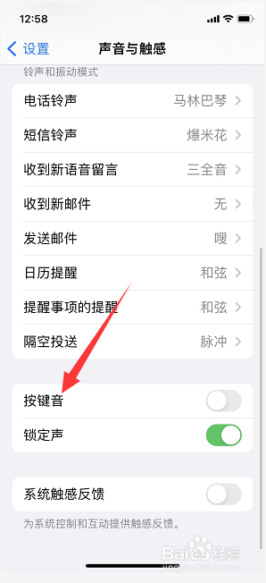 iPhone怎么开启按键音