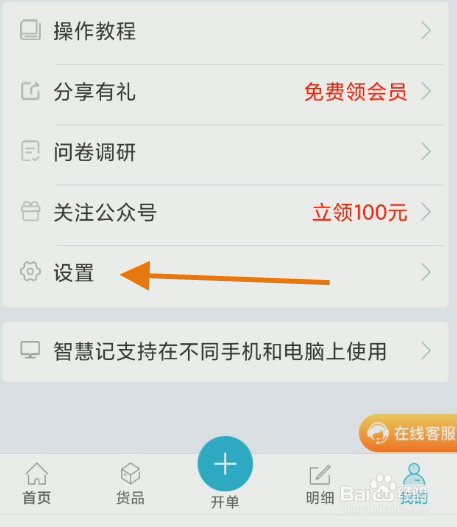智慧记个人账号如何修改姓名?