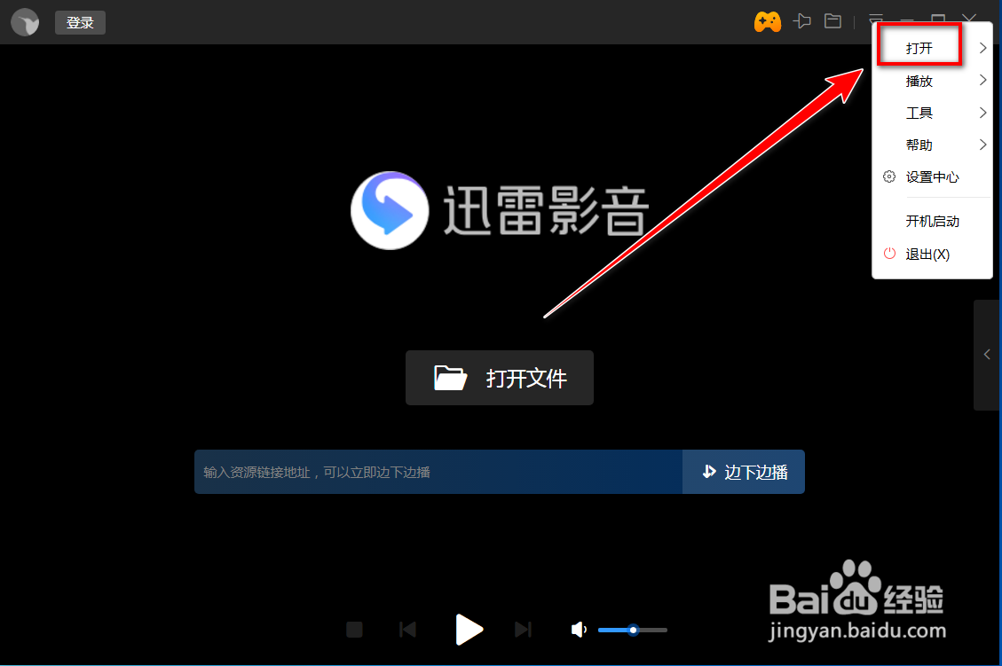 迅雷影音如何批量添加视频