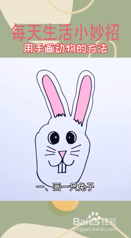 如何用手型画动物