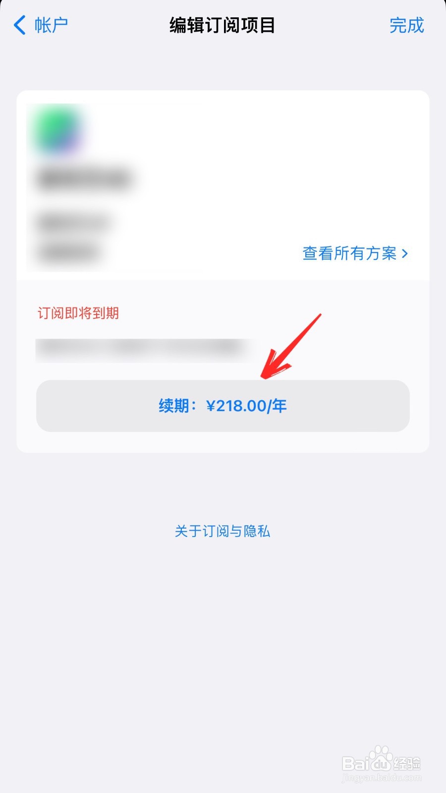苹果手机订阅项目怎么续费