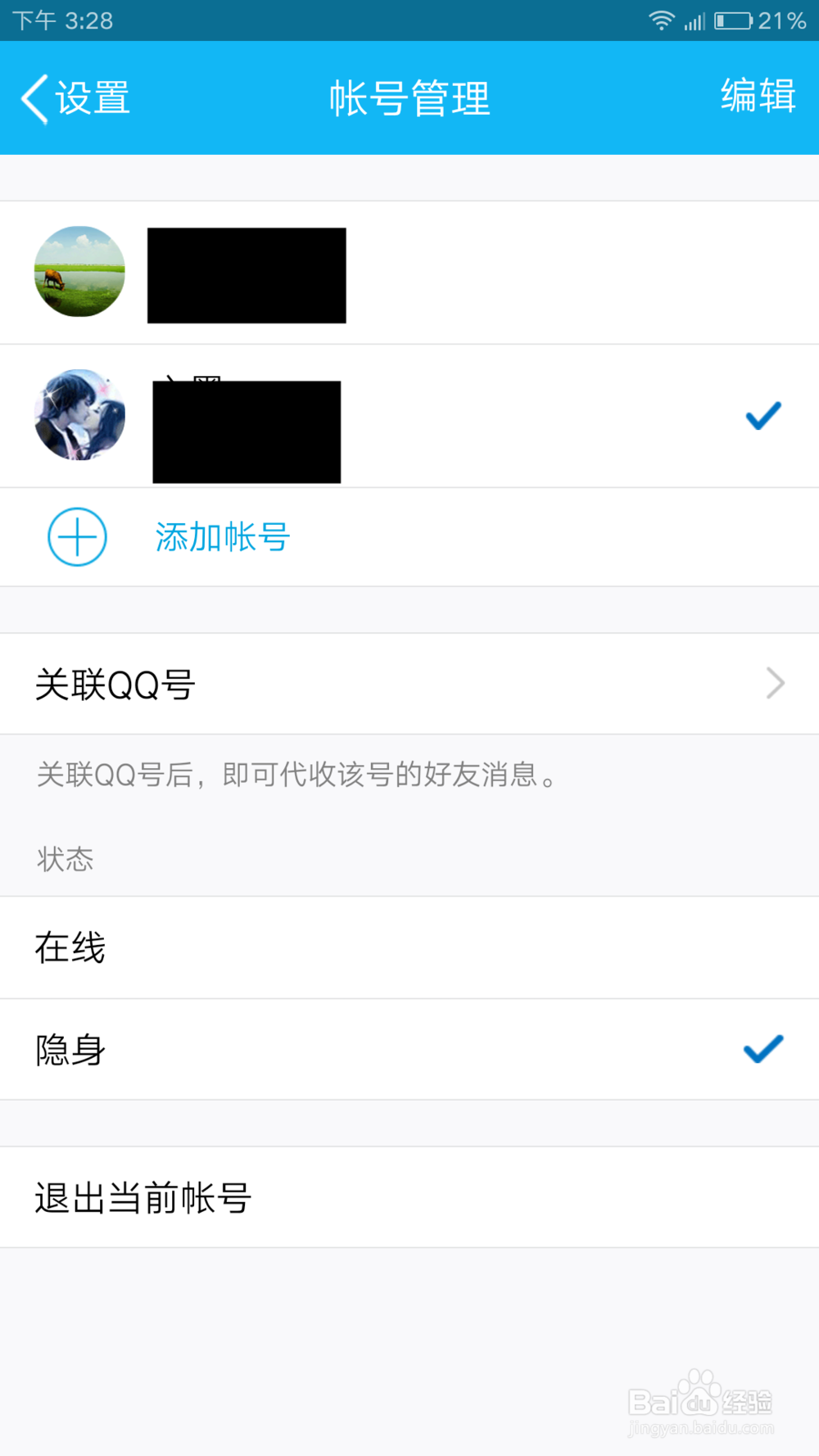 如何在手机QQ上设置QQ状态
