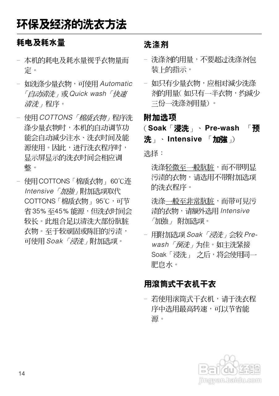 W2104型洗衣机使用说明书:[2]