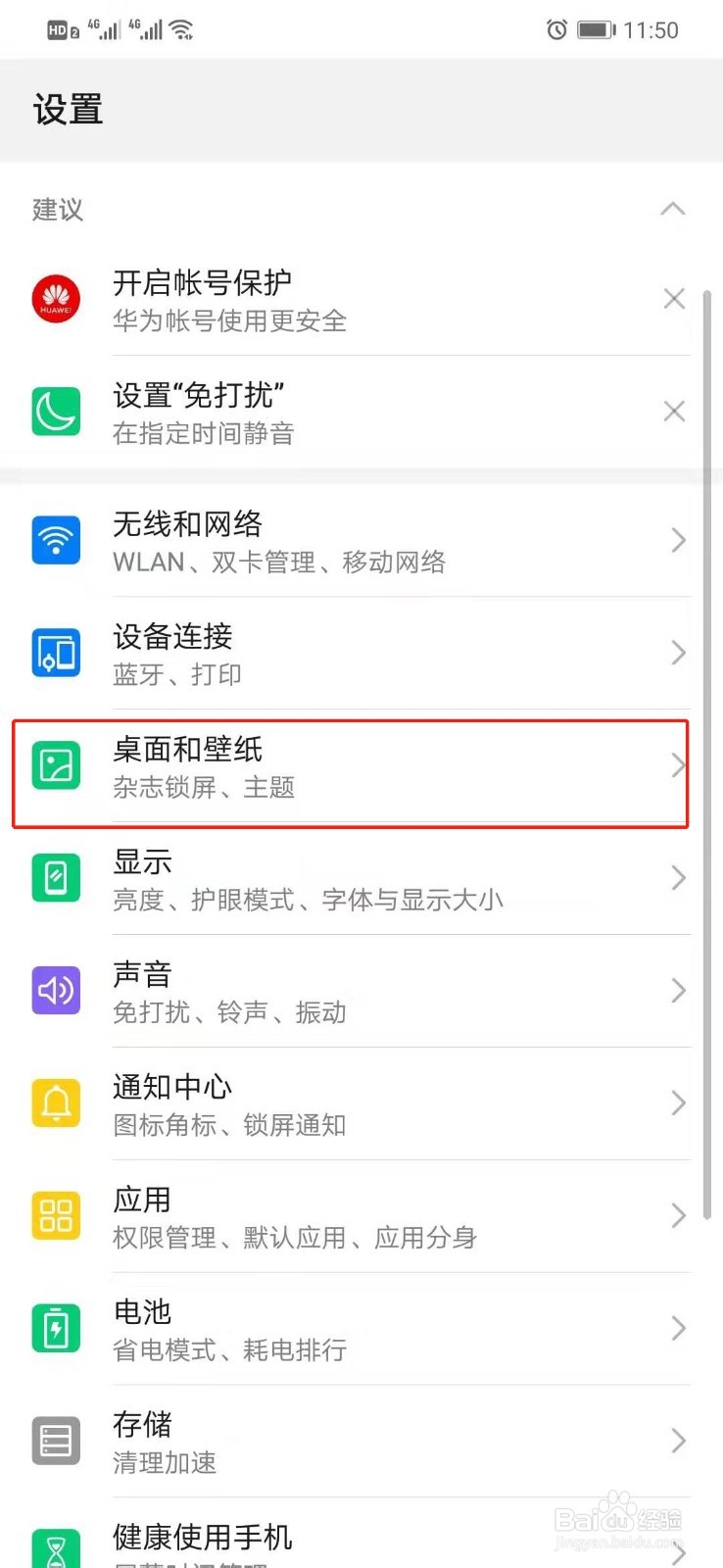 华为手机桌面风格设置
