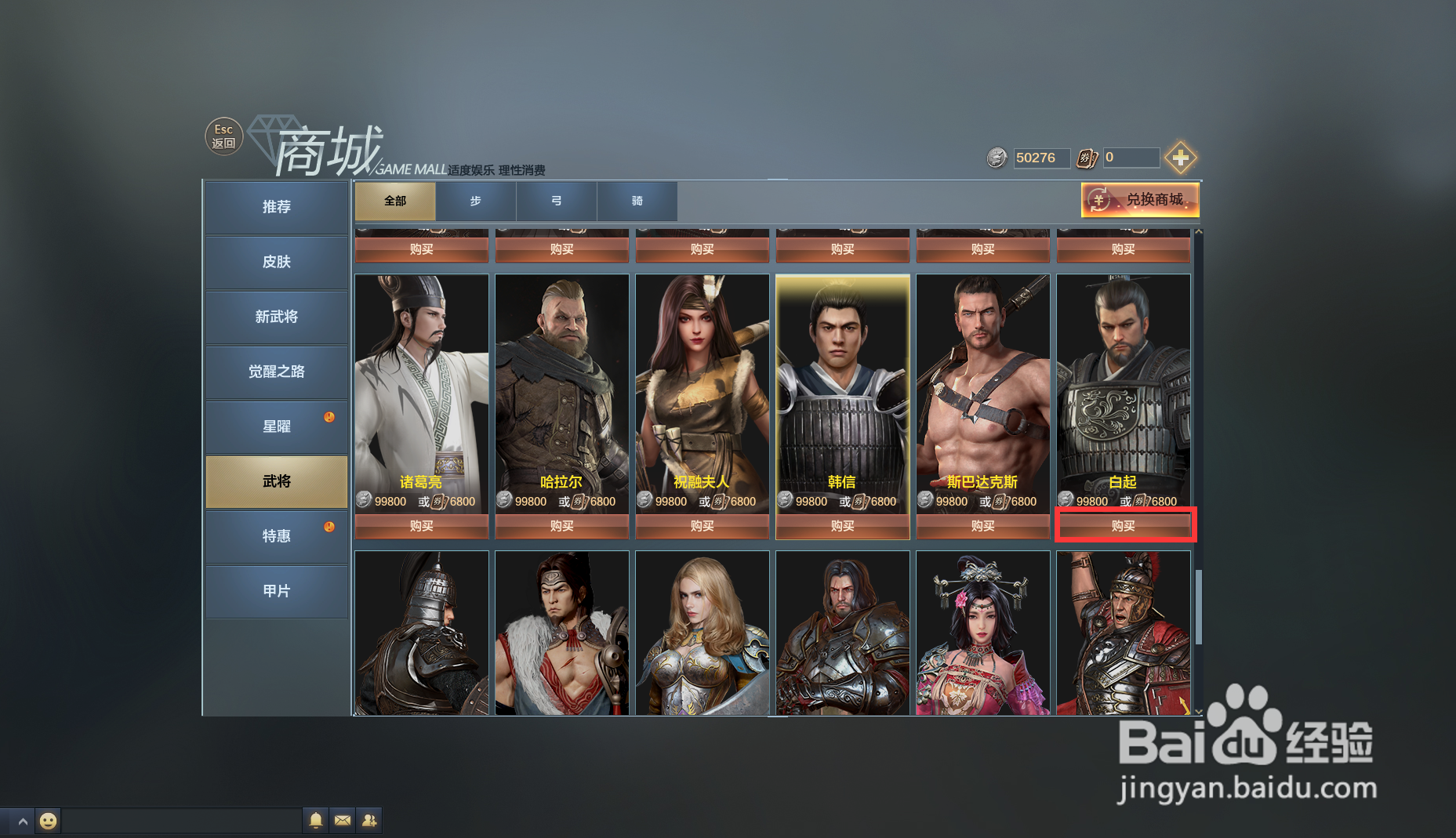 铁甲雄兵中的武将白起怎么购买