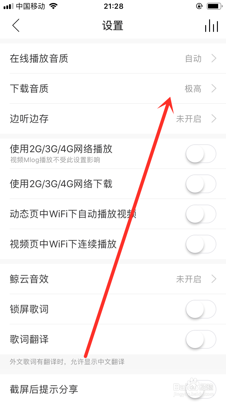 网易云音乐怎么更改下载歌曲的音质