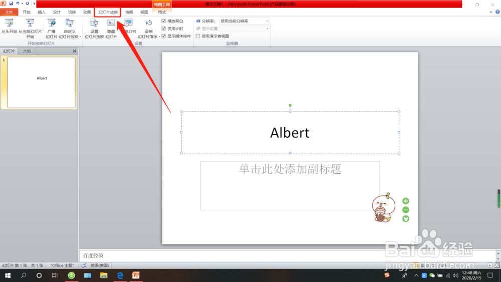 ppt放映时如何使演讲者看到备注