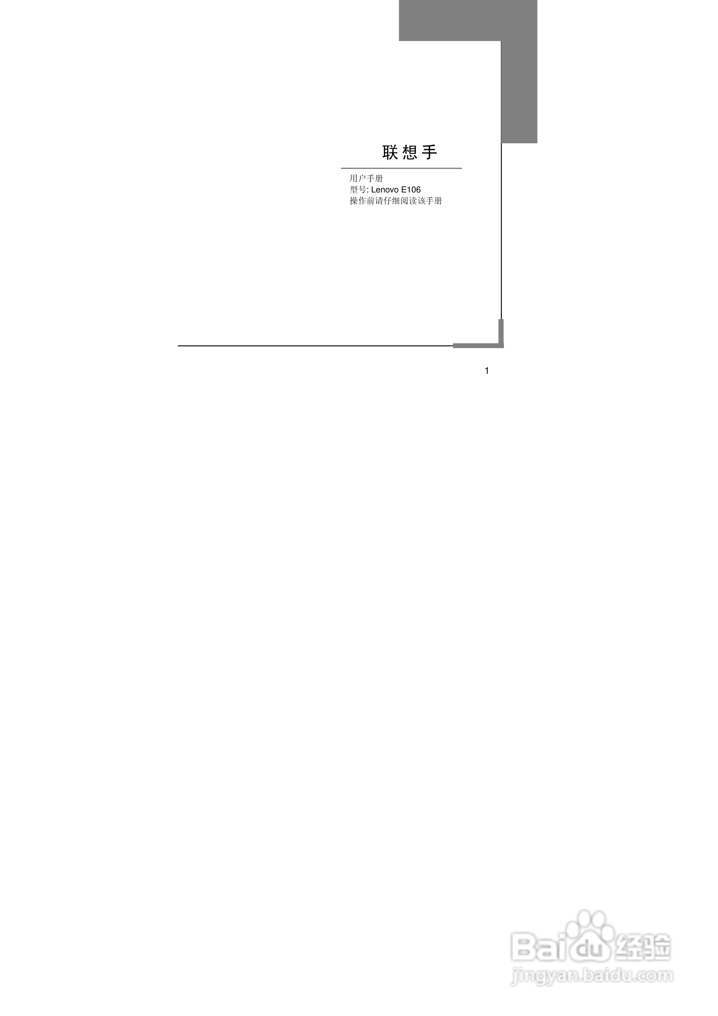 联想Lenovo E106手机使用说明书:[1]