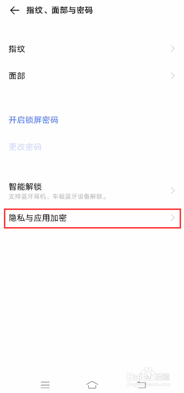 iQOO Neo3如何更改隐私空间密保安全问题