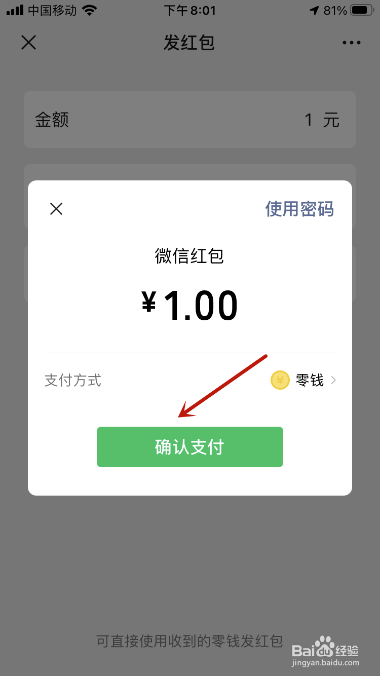 微信红包怎么发？