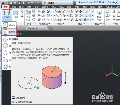 AutoCAD如何绘制圆柱体和椭圆体