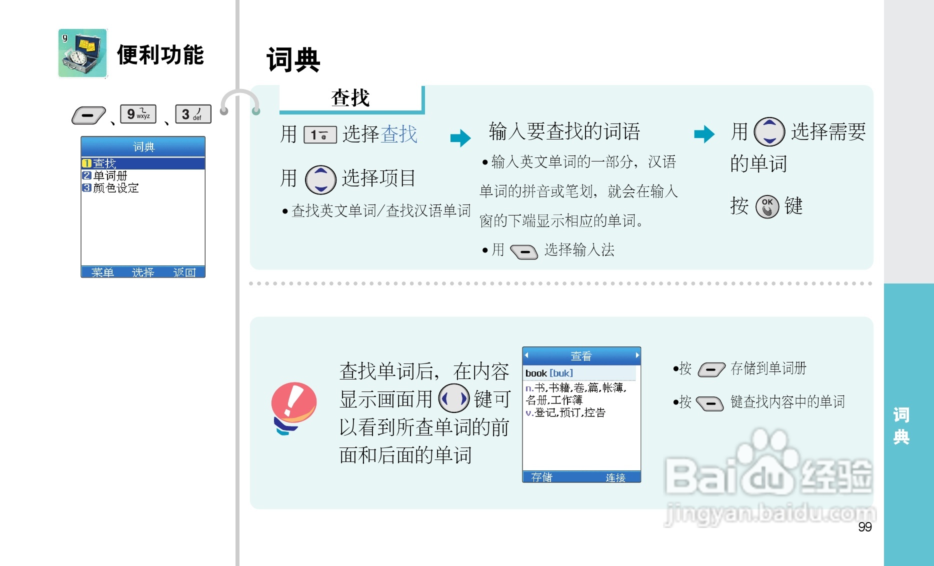 LG C260手机使用说明书:[10]