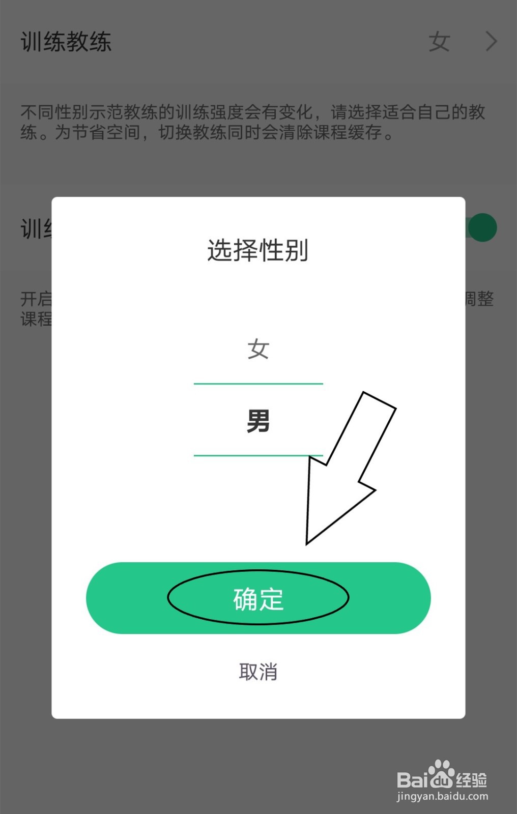 keep中如何更改训练教练的性别