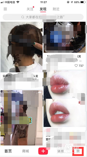 小红书怎样解绑QQ账号