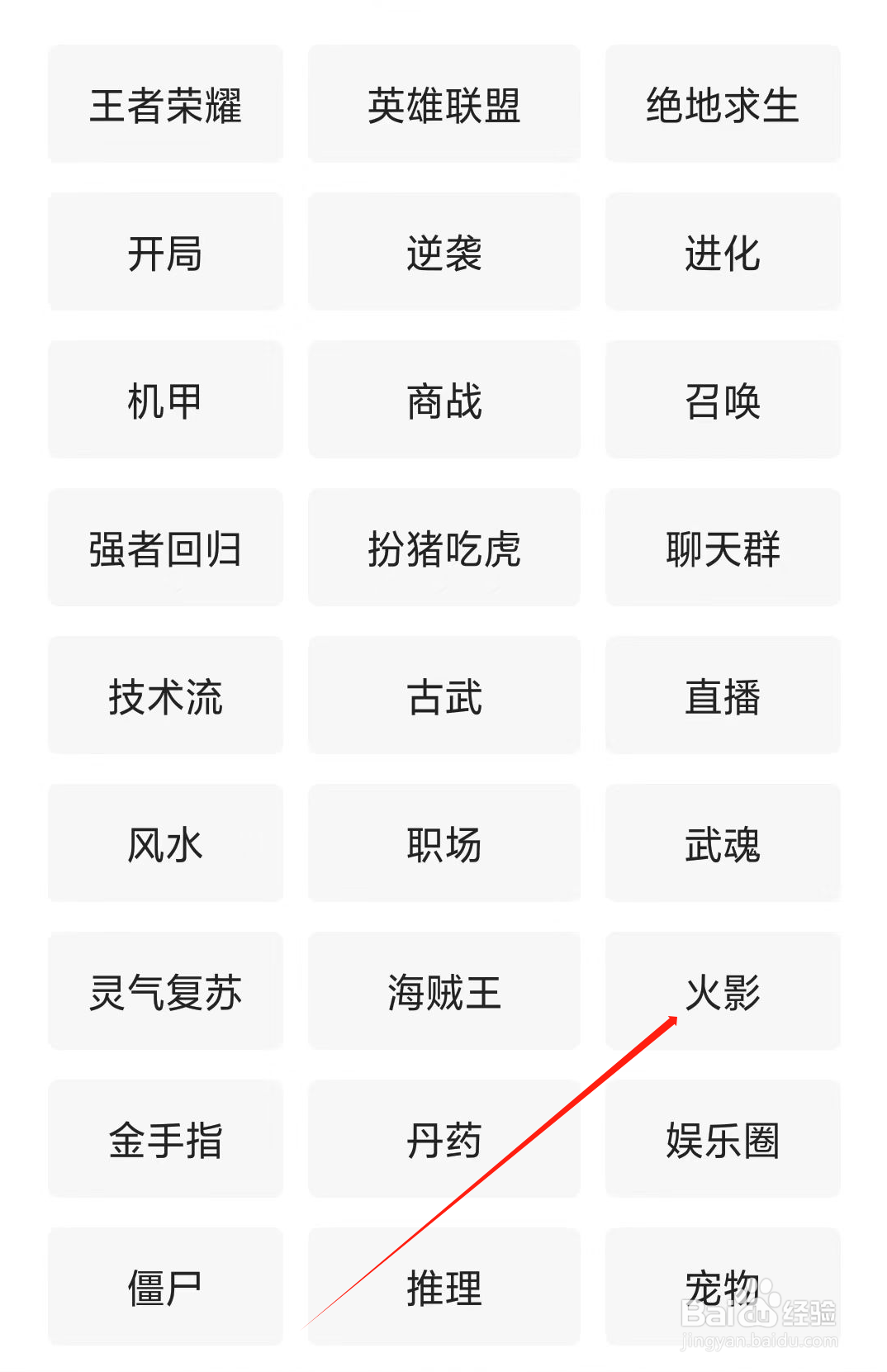 如何在熊猫脑洞小说找到火影类小说