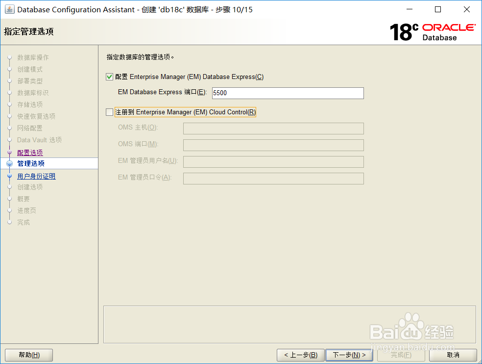 Oracle18c 完全安装指南