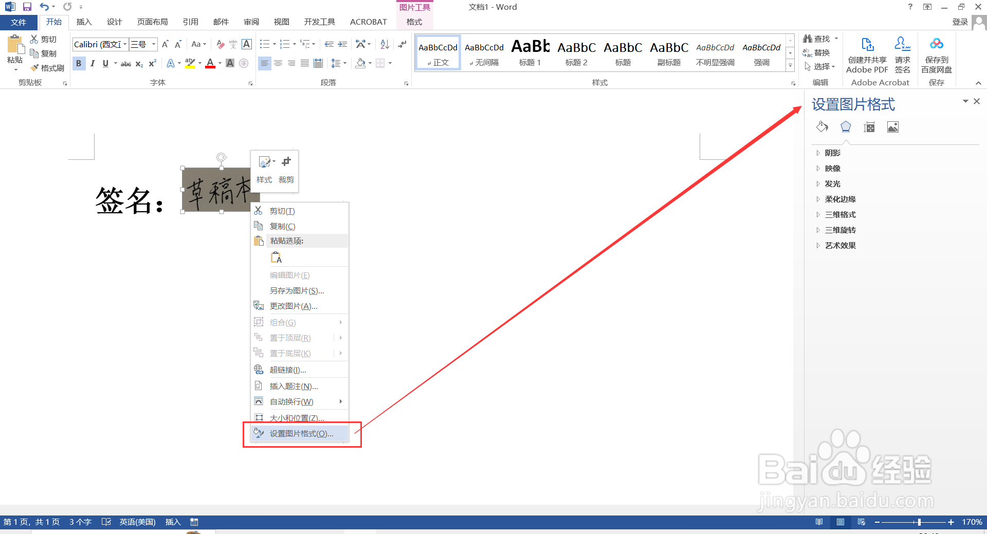 如何在word文档中制作电子版手写签名？