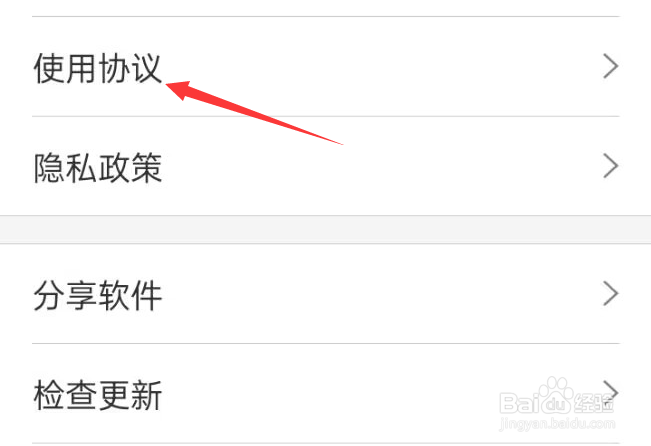 手机知网APP如何查看使用协议