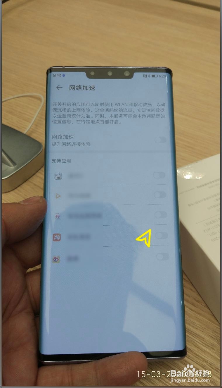 华为mate p30怎么打开网络加速
