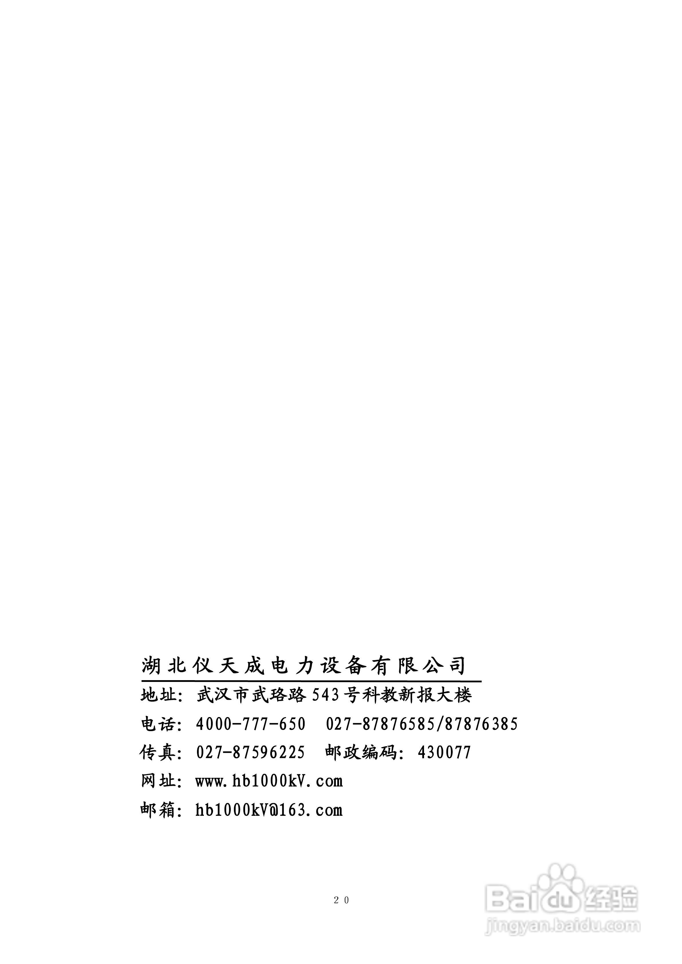 仪天成YTC2165互感器现场误差综合测试仪说明书:[3]