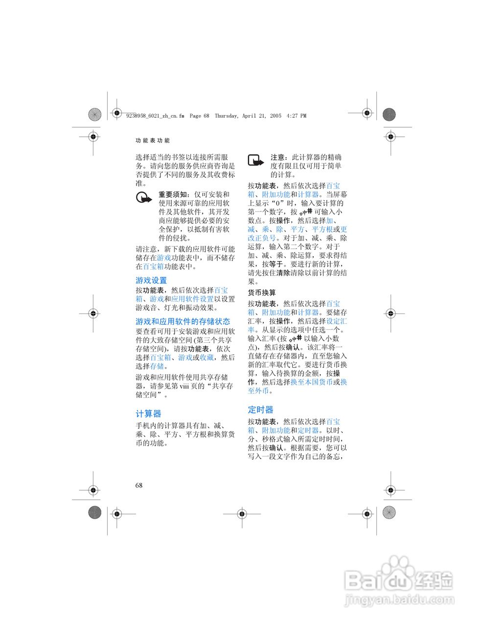 诺基亚6021手机使用说明书:[8]