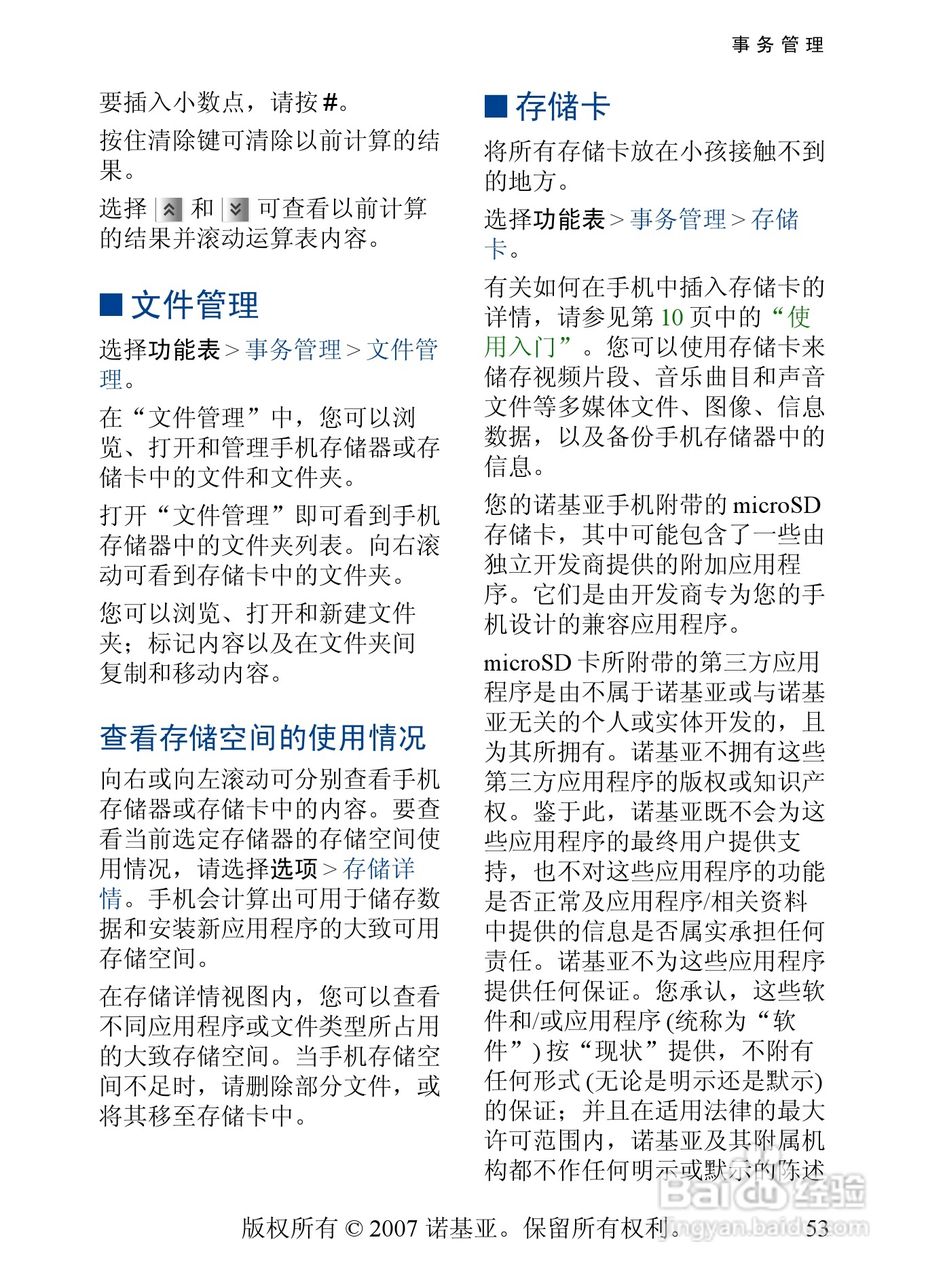 诺基亚5500手机使用说明书:[6]