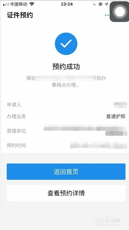 怎么用支付宝预约办理护照?怎么办护照?