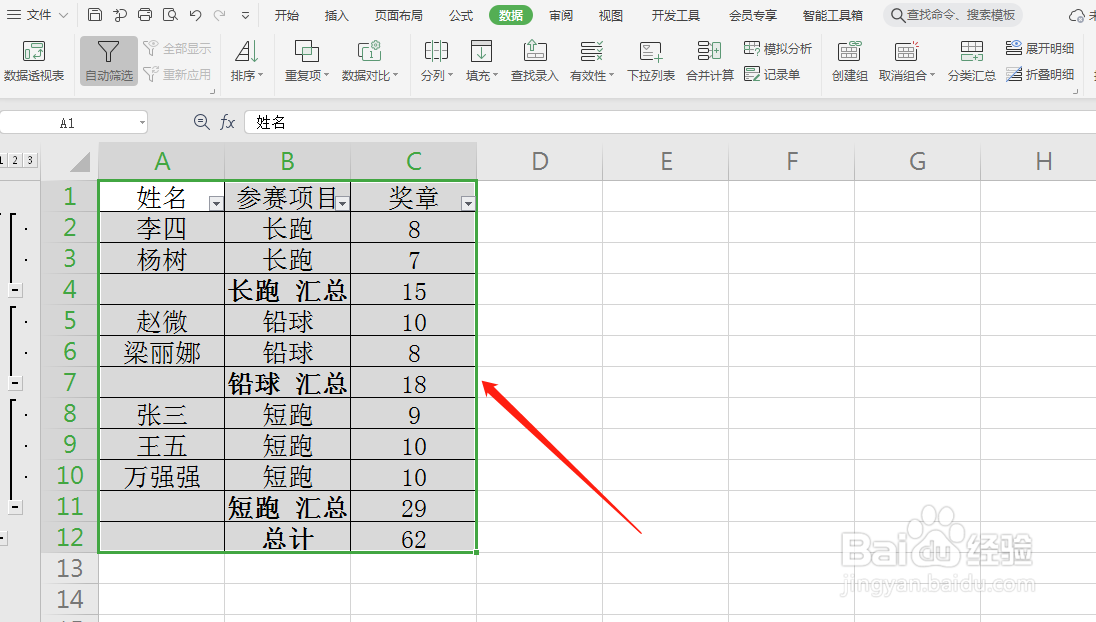 在excel数据表中如何做分类汇总