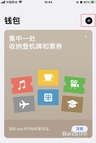 苹果手机如何绑定公交卡