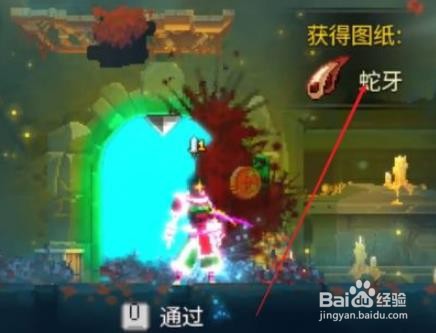 重生细胞蛇牙怎么获取