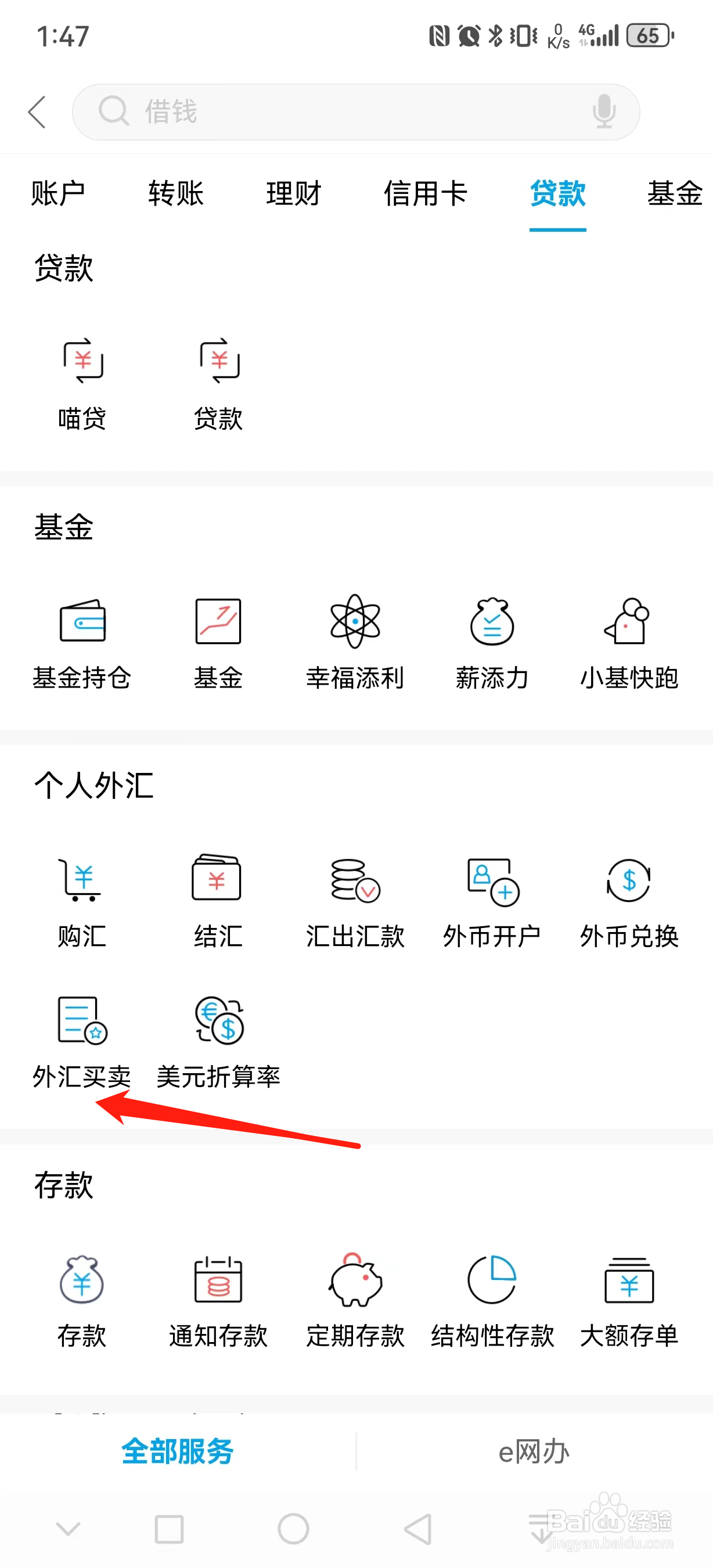 杭州银行如何查看外汇买卖