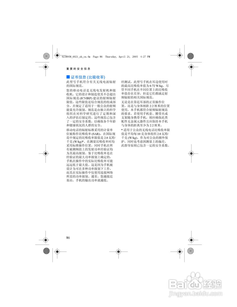 诺基亚6021手机使用说明书:[10]